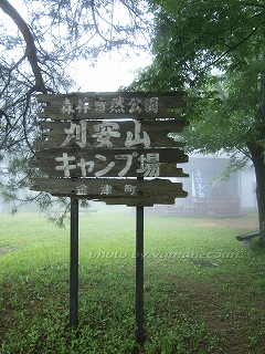 刈安山キャンプ場.jpg