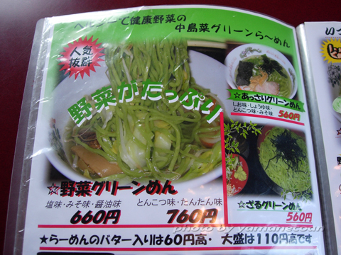 野菜グリーンめん04.jpg